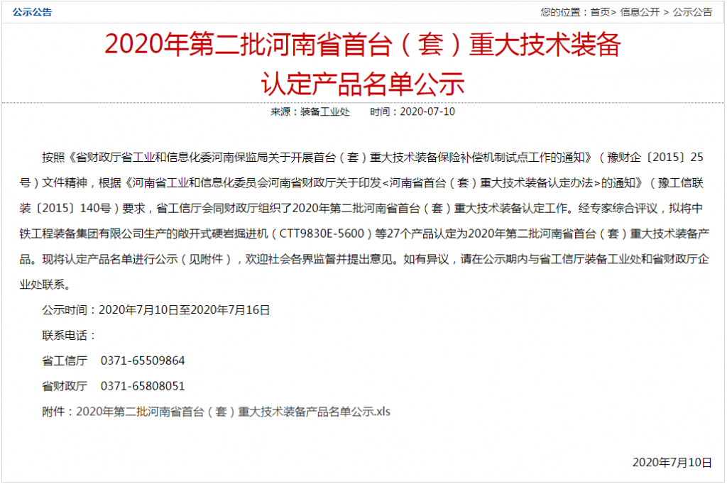 QY球友会股份三项产品获河南省重大技术装备首台套产品认定