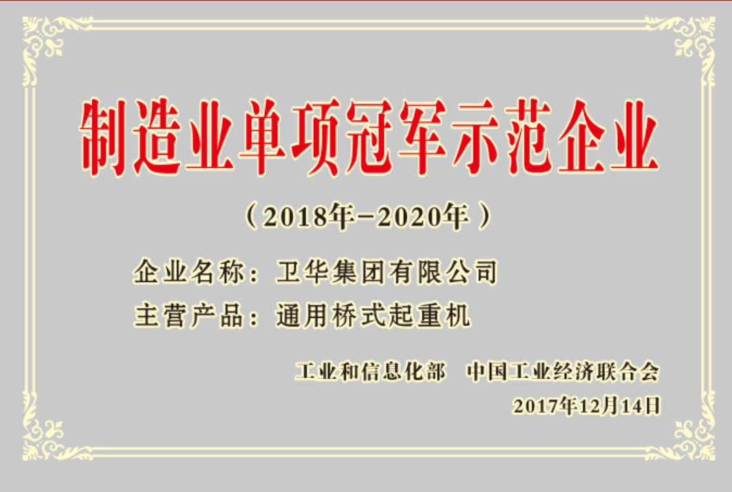 QY球友会体育官网“制造业单项冠军示范企业”复核通过！